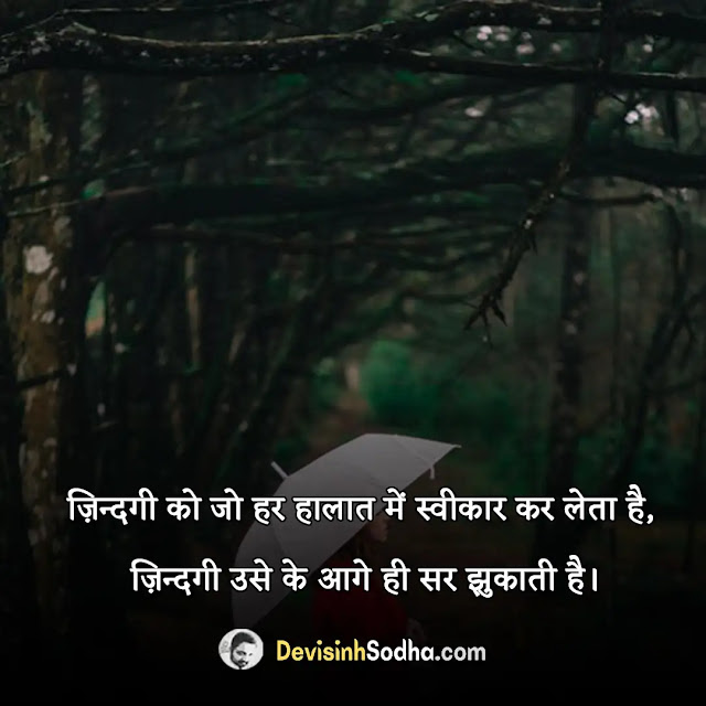 zindagi status shayari quotes captions in hindi, zindagi quotes in hindi, life status in hindi for whatsapp, motivational zindagi quotes in hindi, happy life status in hindi, जिंदगी स्टेटस दो लाइन, जिंदगी बनाने वाले स्टेटस, two लाइन स्टेटस जिंदगी attitude, two लाइन स्टेटस जिंदगी sad, best zindagi shayari images