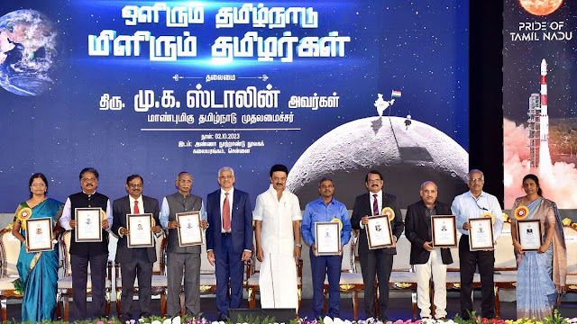 ஒளிரும் தமிழ்நாடு - மிளிரும் தமிழர்கள்' என்ற தலைப்பில், தமிழக விண்வெளி விஞ்ஞானிகள் ஒன்பது பேருக்கு, பாராட்டு விழா / Appreciation ceremony for nine space scientists from Tamil Nadu under the theme 'Shining Tamil Nadu - Shining Tamils'