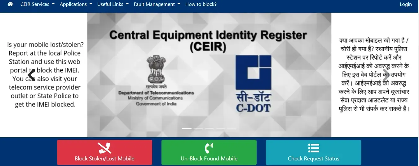 Find Lost Mobile Phone, Fill Registration/Complaint Form [खोए हुए मोबाइल को ceir.gov.in पोर्टल पर खोजने के लिए ऑनलाइन शिकायत भरें]