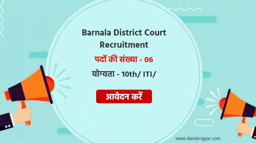 Barnala District Court Lift Operator, Generator Operator 06 Posts