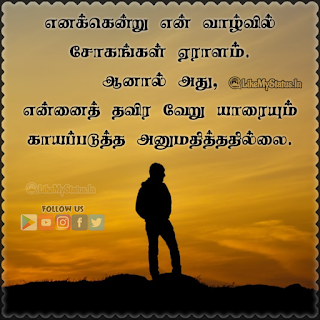 Attitude Quote Tamil