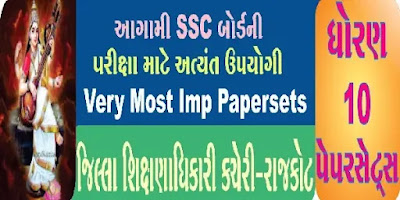 Std-10 Model Practice Paper Set By DEO Rajkot