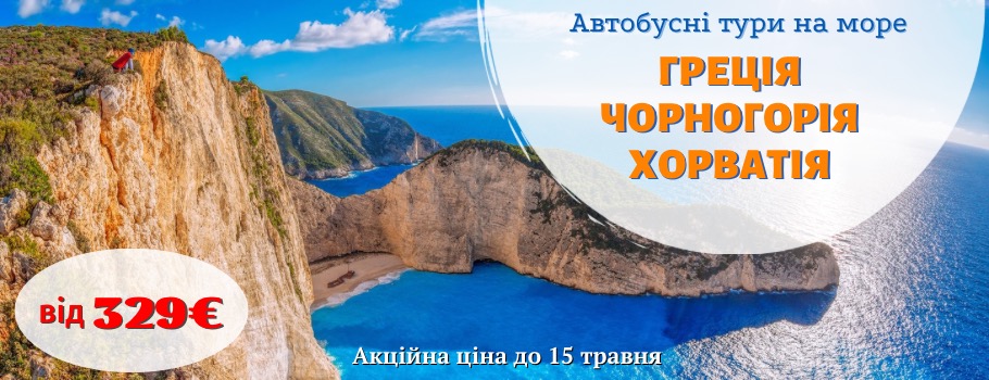 ІХТІС ТРЕВЕЛ - Відпочинок на морі, паломницькі тури, ескурсійні тури