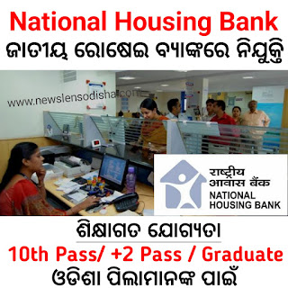 National Housing Bank Recruitment 2021, Jobs In Odisha - News Lens Odisha