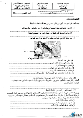 تحميل فرض تأليفي علوم فيزيائية سنة سابعة أساسي مع الاصلاح pdf,Physique ,فيزياء سنة 7, تمارين علوم فيزيائية سنة  سابعة مع الإصلاح موقع مسار التميز 7ème