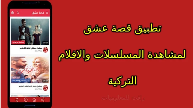 تنزيل تطبيق مسلسلات تركية APK - لمشاهدة المسلسلات التركية المترجمة