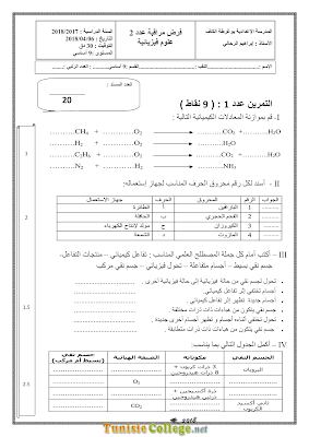 تحميل فرض مراقبة 2 علوم فيزيائية سنة تاسعة أساسي مع الاصلاح pdf, فرض مراقبة 2  فيزياء سنة 9, تمارين علوم فيزيائية سنة 9 مع الإصلاح physique 9 ème