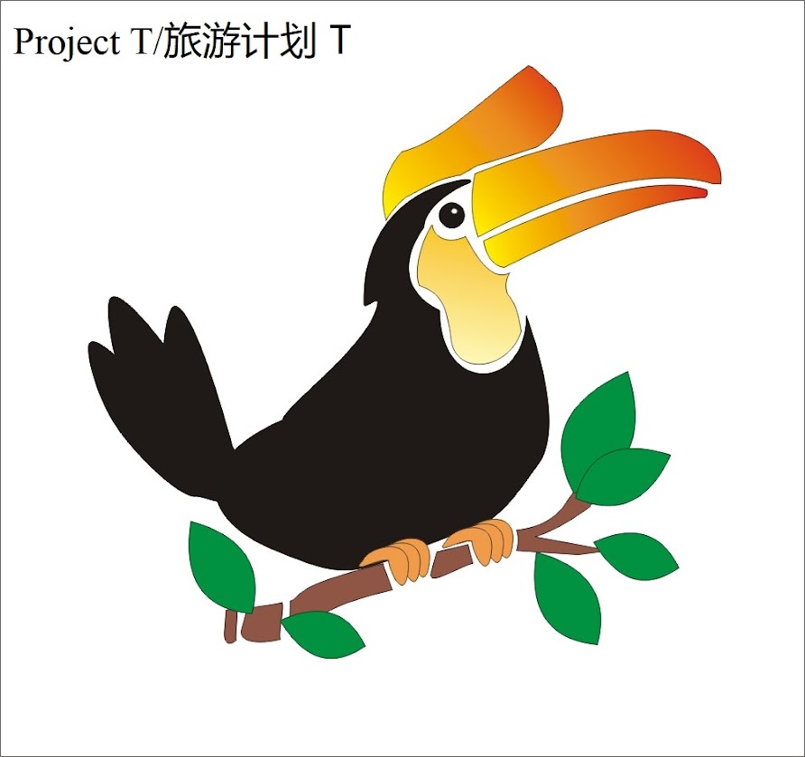  Project T/旅游计划 T