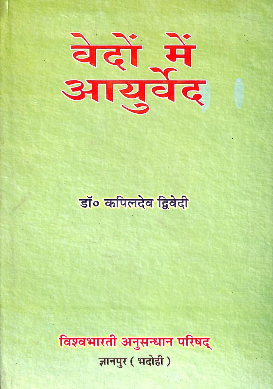 Vedon-Mein-Ayurved-Kapildev-Dwivedi-Hindi-Book-PDF