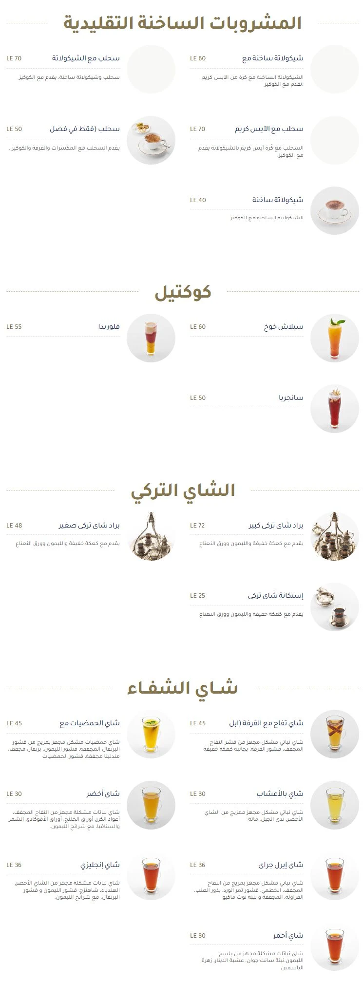 اسعار منيو وفروع ورقم مطعم مادو التركي «MADO» مصر