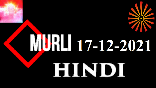 Brahma Kumaris Murli 17 December 2021 (HINDI)