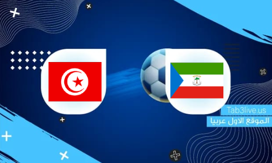 نتيجة مباراة تونس وغينيا الإستوائية اليوم 2021/11/13 تصفيات كأس العالم 2022  