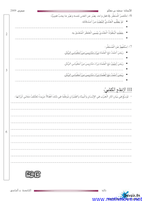 تحميل فرض تأليفي دراسة نص سنة 9 الثلاثي الثاني  ملف pdf ,امتحاندراسة نص سنة تاسعة الثلاثي الثاني سنة 9, فروض دراسة نص سنة تاسعة أساسي الثلاثي الثاني