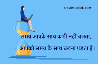 50+ समय पर कोट्स - Time Quotes in Hindi