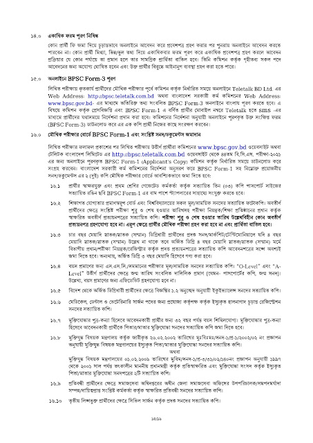44th BCS Circular Start Applying Online from 1st January 2022. After applying for the BCS exam date, we were given this on our official site.