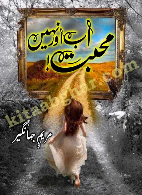 mohabbat-ab-aur-nahi-by-maryam-jahangir-pdf-download