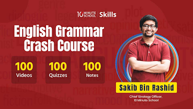 ডাউনলোড করে নিন 10 Minute School এর English Grammar Crash Course By Sakib Bin Rashid