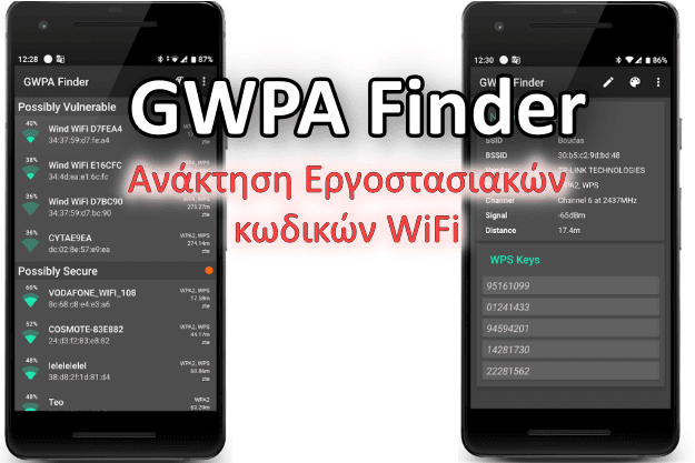 GWPA Finder - Βρες εργοστασιακούς κωδικούς WiFi