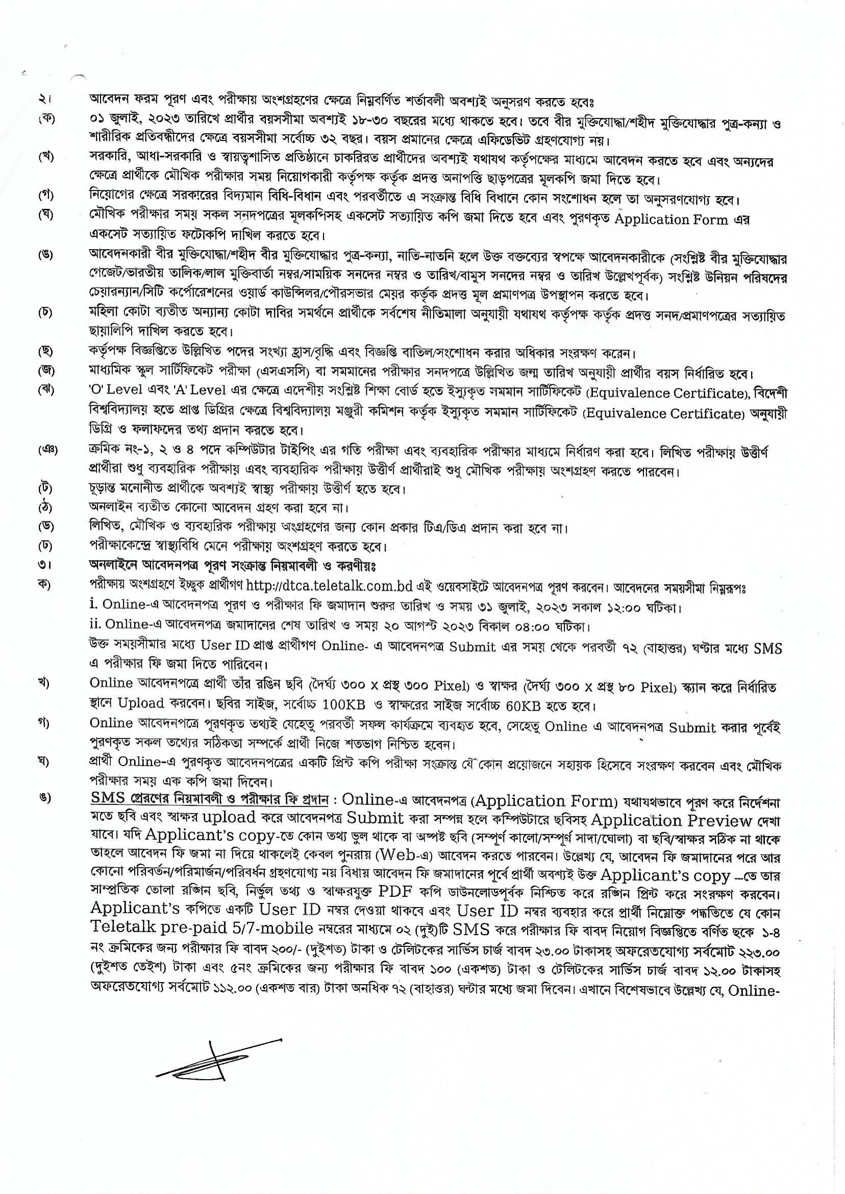 সরকারি চাকরির খবর ২০২৩ - BD Govt Job Circular 2023 - চলমান সকল সরকারি চাকরির খবর আগস্ট ২০২৩ - Ongoing All Govt Job Circular August 2023 - সরকারি চাকরির লিস্ট আগস্ট ২০২৩ - এইচএসসি পাশে সরকারি চাকরি ২০২৩ - HSC Pass govt job circular 2023 - BD JOBS CIRCULAR 2023