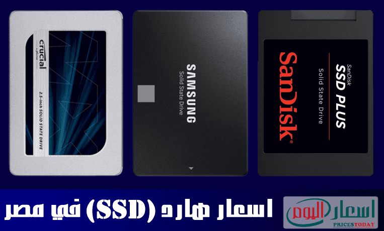 اسعار هارد SSD في مصر 2024