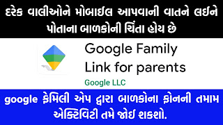 Google Family Link Android App