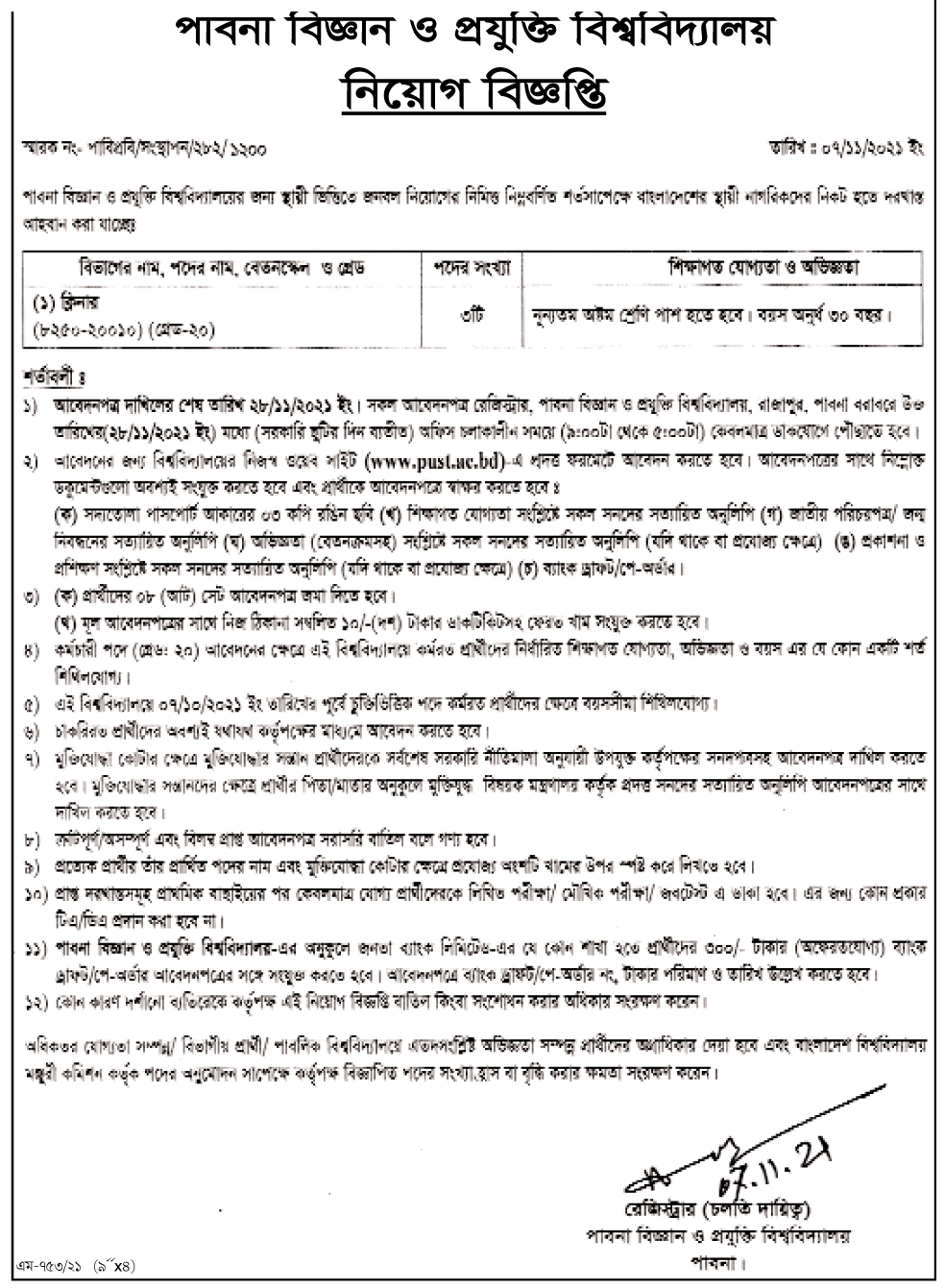 পাবনা বিজ্ঞান ও প্রযুক্তি বিশ্ববিদ্যালয়ের নতুন নিয়োগ বিজ্ঞপ্তি প্রকাশ-২৮,১১ BDJOBS