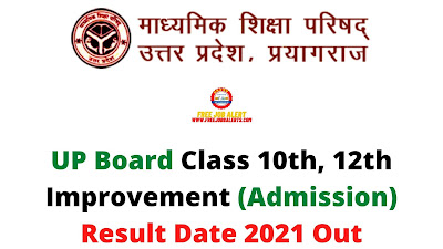 Sarkari Result: UP Board Class 10th, 12th Improvement (Admission) Result Date 2021 Out