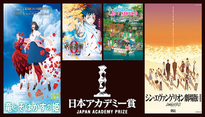 Nominados 45 Premios de la Academia Japonesa de Cine - anime