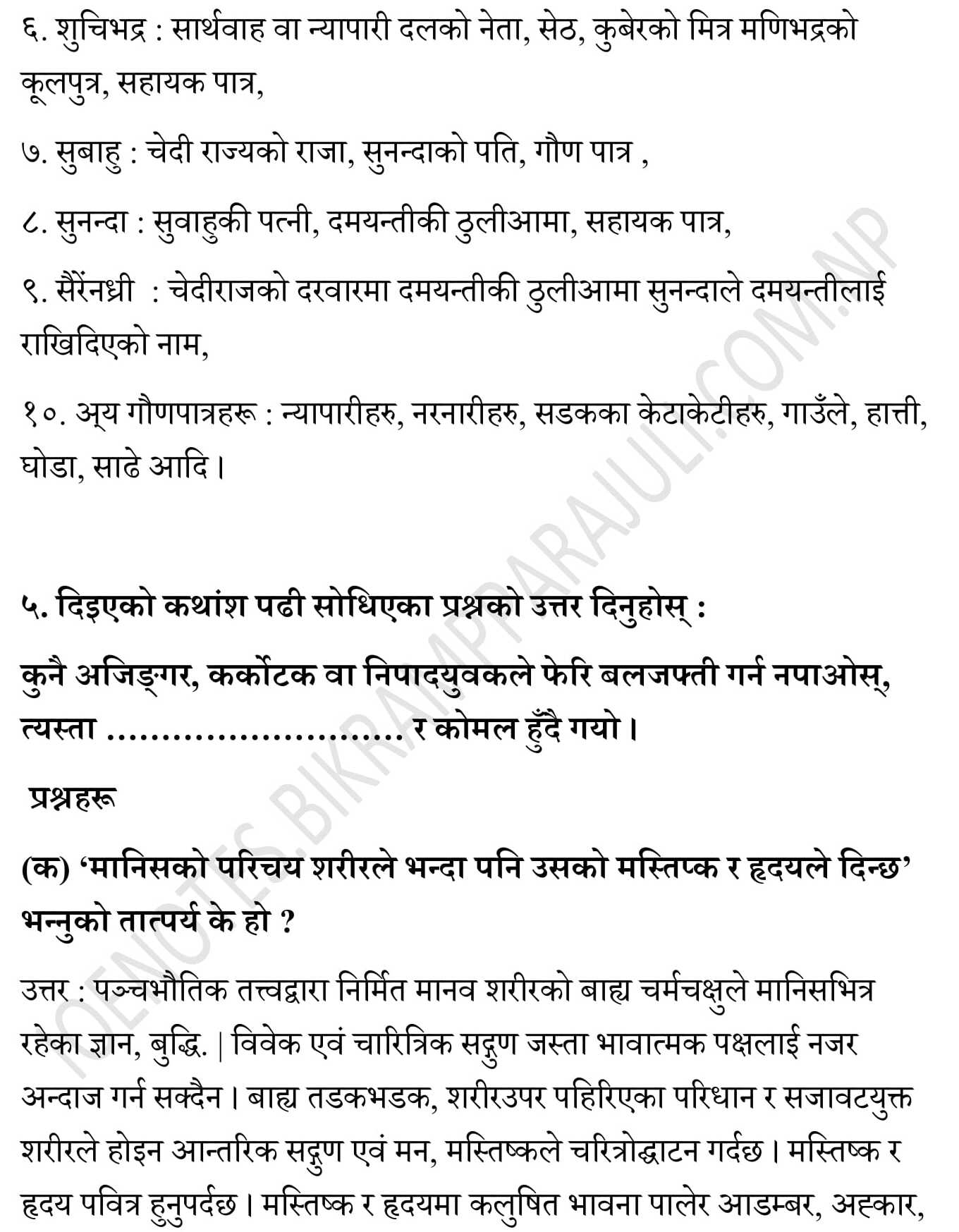 Birahini Damayanti Class 12 विरहिणी दमयन्ती कक्षा १२