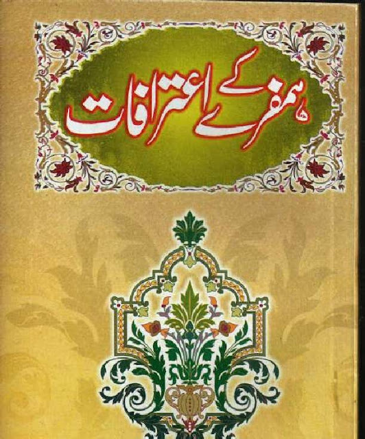 History-Book-in-Urdu-Hemphery-K-Aterafat