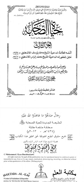 كتاب حياة الصحابة