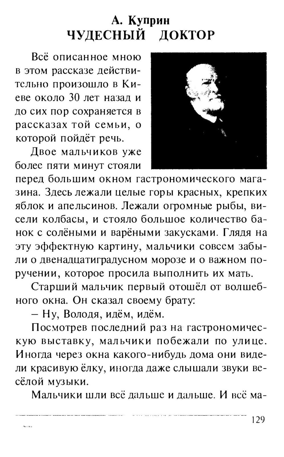 Чудесный доктор куприн конспект урока 6 класс. Краткий пересказ чудесный доктор. Пересказ чудесный доктор Куприн. Краткий рассказ чудесный доктор 6 класс Куприн. Краткий пересказ чудесный доктор Куприн.