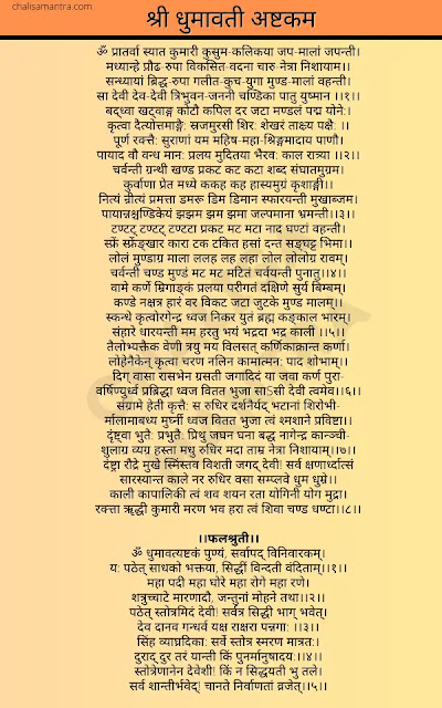 shri dhumavati ashtakam lyrics in hindi