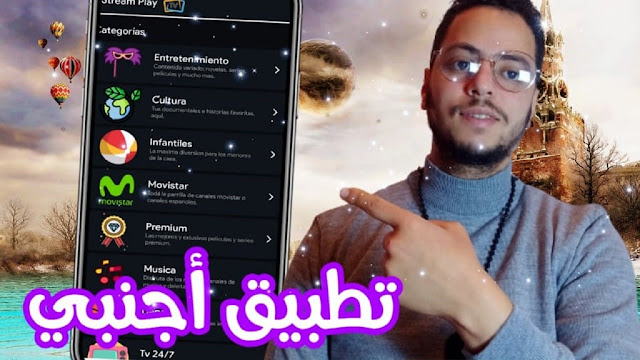 أفضل تطبيق أجبني لسنة 2022 لمشاهدة القنوات الأجنبية بدون تقطيع