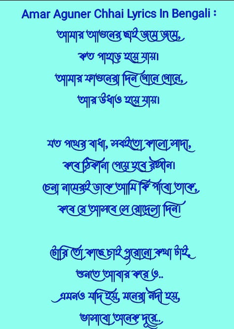 আমার আগুনের ছাই লিরিক্স | Amar Aguner Chhai Lyrics