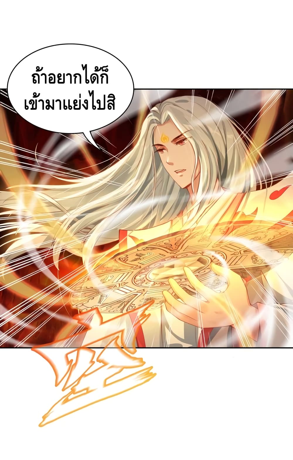 The Immortal Warlord - หน้า 11