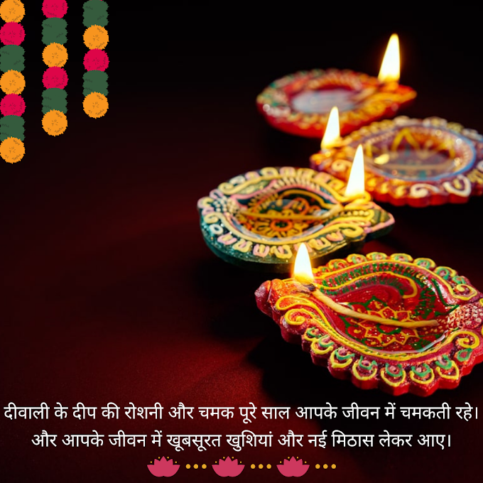 21+ Happy Diwali Wishes in Hindi, Diwali Images, Messages in Hindi