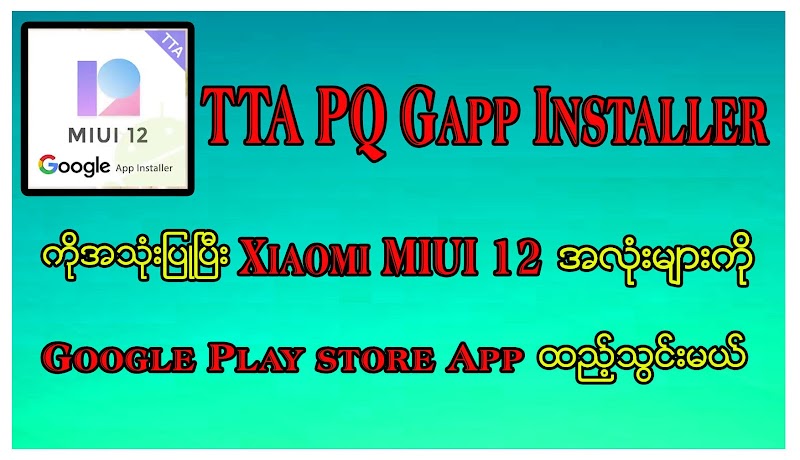  MIUI 12 Play Store Download