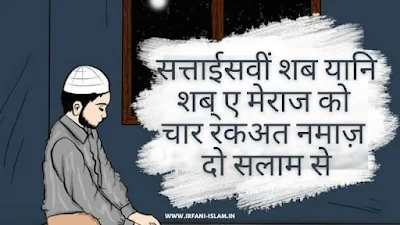 Shab-e-Meraj-Ki-Namaz-Ka-Tarika-In-Hindi