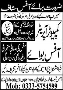Computer Operator & Office Boy Latest Jobs in Recruitment Agency