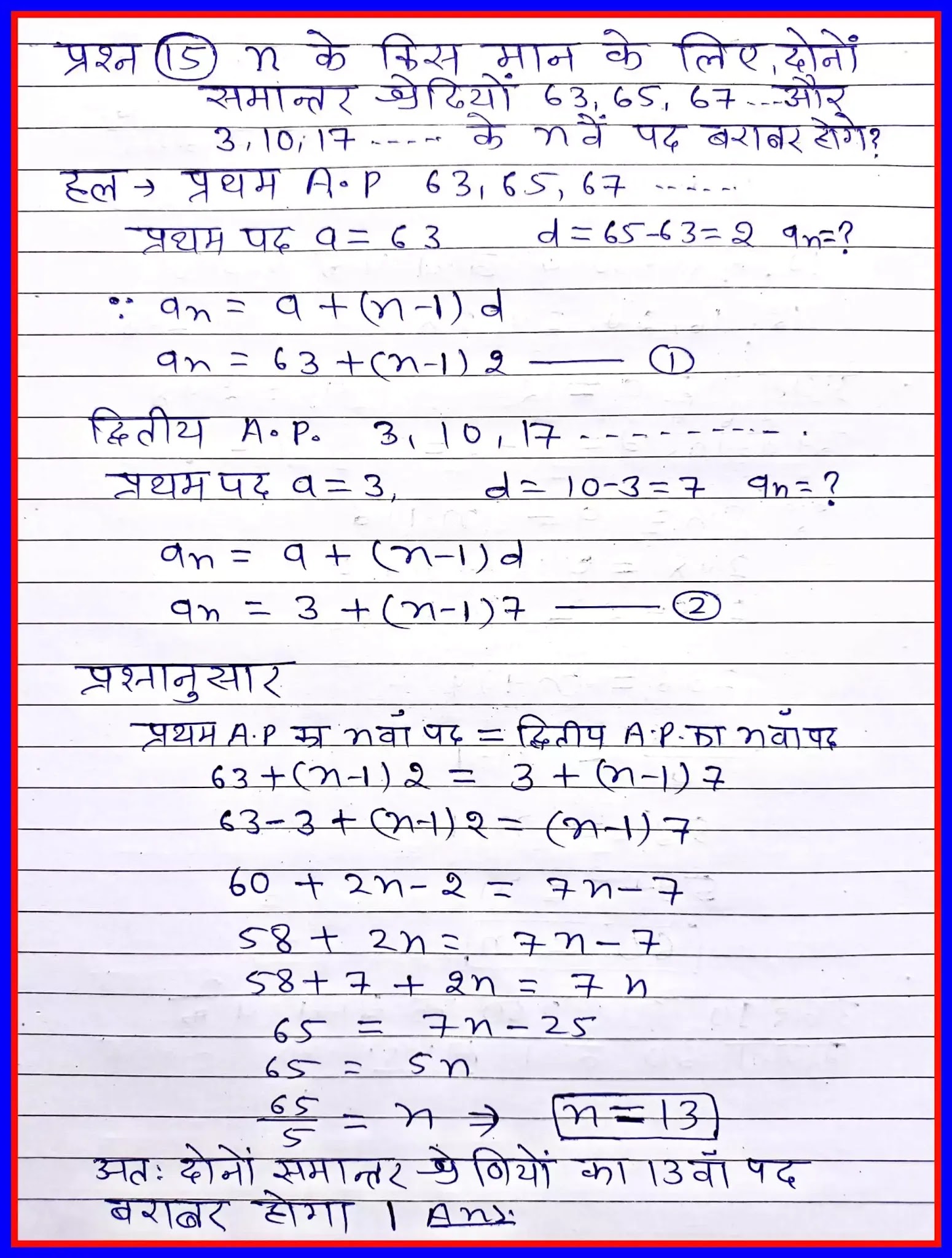 class 10 maths solutions, class 10 maths chapter 5, class 10 maths solutions chapter 5 exercise 5.2, class 10