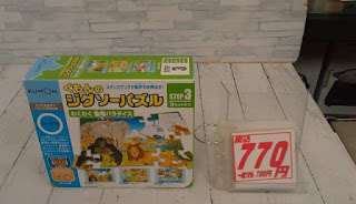 中古品　KUMON　ジグソーパズル　７７０円