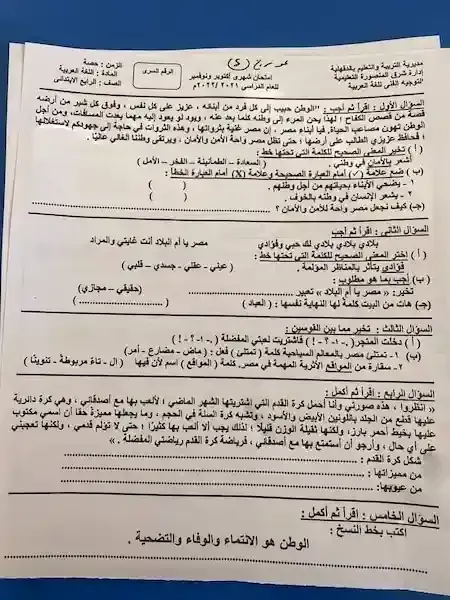 امتحان اللغة العربية للصف الرابع الابتدائي مطابق للمواصفات المنهج الجديد شهر ديسمبر 2022 محافظة الدقهلية