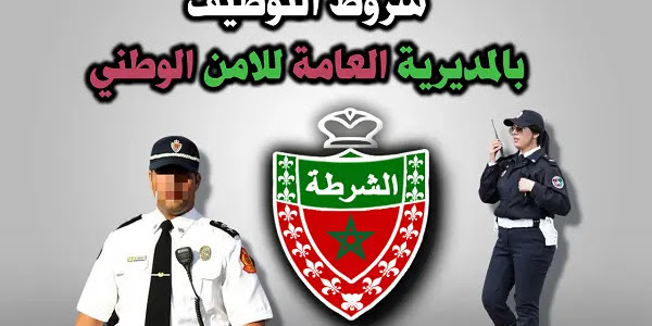 التسجيل في مباراة الأمن الوطني 2024