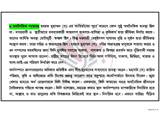 ২০২১ সালের এ দাখিল পরীক্ষার্থীদের ইসলামের ইতিহাস ৫ম সপ্তাহের এ্যাসাইনমেন্ট সমাধান, জাতি গঠনে হযরত মুহাম্মদ (স.) এর কৃতিত্ব ও সংস্কারসমূহ: একটি পর্যালােচনা  https://www.banglanewsexpress.com/