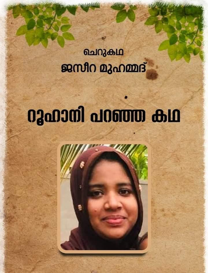 ' സ്മാരക ശിലകളുടെ 'സ്മൃതി യുണർത്തി ചെങ്ങളായി ദേശത്തിന്റെ കഥാകാരി