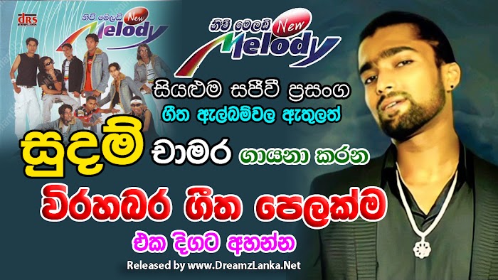 Sudam Chamara New Melody All Live Show MP3 Collection