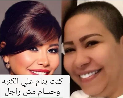 شيرين:حسام حبيب مش راجل وكنت بنام علي الكنبه