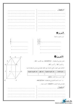 تحميل فرض تأليفي 3 رياضيات سنة 7 مع الاصلاح pdf  Math 7, فرض تأليفي 3 رياضيات سنة سابعة الثلاثي الثالث , تمارين رياضيات سنة سابعة مع الإصلاح