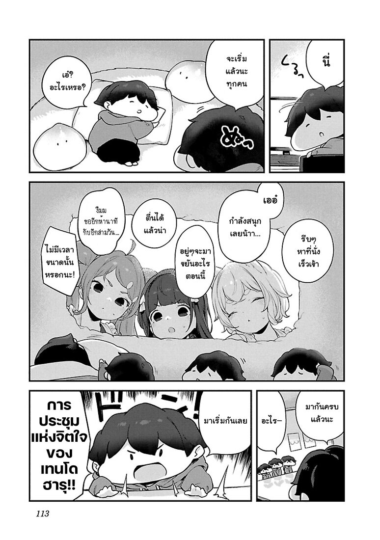 Kyou kara Ore wa Loli no Himo! - หน้า 3